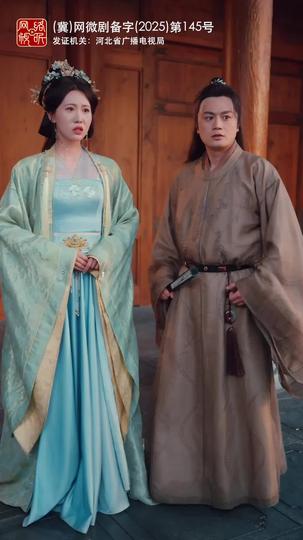 第一驸马爷 第9集