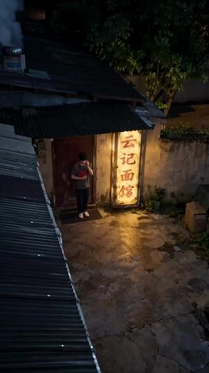 一碗面的恩情 第1集