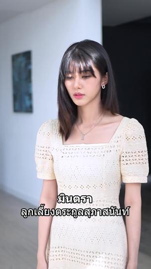 พิศวาสเมียเก่า ที่1ตอน