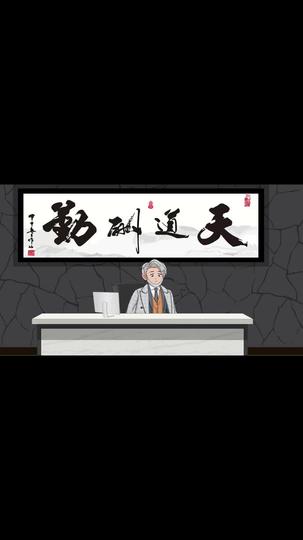 道是无情却有情 第8集