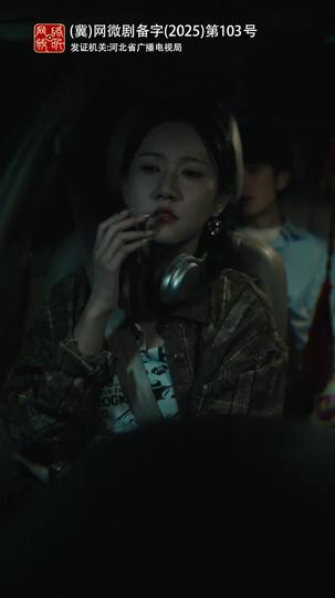 末路无声 第9集