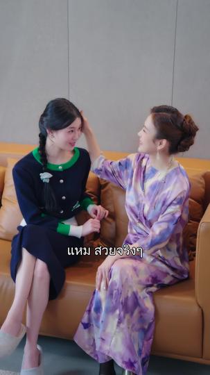 พันธะรักอสูรพันปี ที่6ตอน