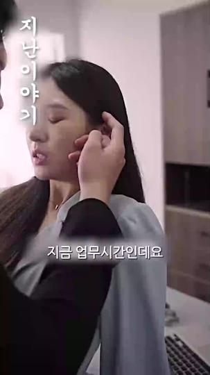 회장 사모님 꼬시기 제4회