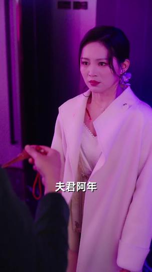 谢总，夫人她回古代嫁人了 第4集