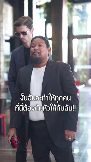 ก็เธอคือไฮโซ ที่3ตอน