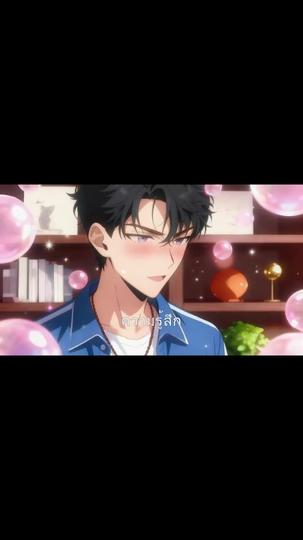 สลับสัมผัสเชื่อมรัก ที่5ตอน