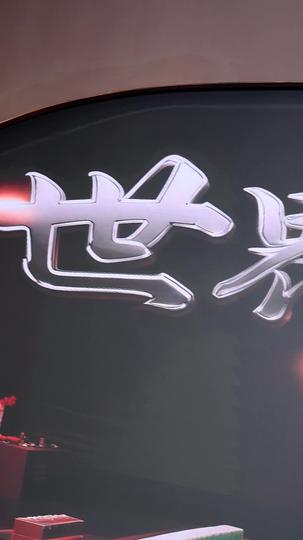 千面風華 第1集