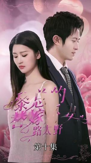 From Mistake to Matchmade Bliss Episode 10