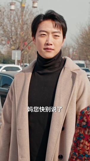 婆家过年 第3集