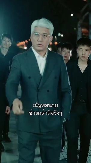 บ่วงรักพญาคำรณ ที่3ตอน