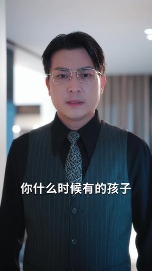 萌娃天降,我的老婆是校花 第10集