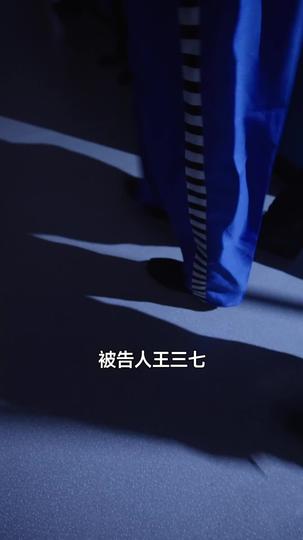 鐵血三七 第1集