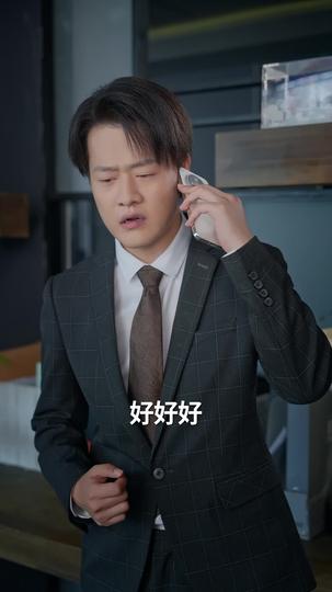 都是相亲惹的祸 第5集