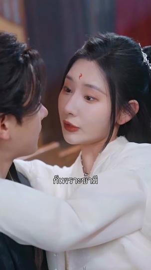 เพลิงรักลวงใจ ที่6ตอน