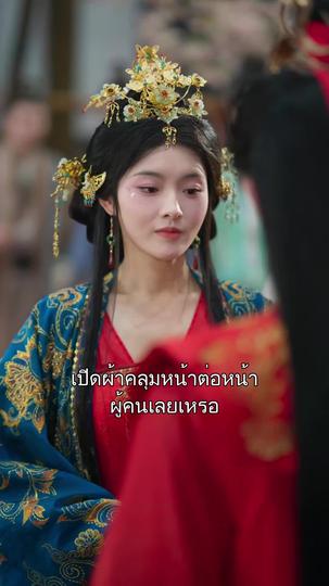 โซ่ตรวนแห่งชะตา ที่6ตอน