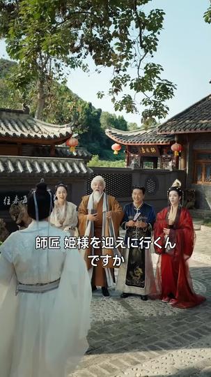 私の最強仙人パパ 第 2 話