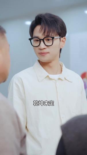 上岸第一劍，先斬負心人 第2集