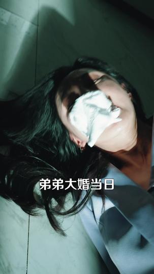婚礼现场大姑姐飒爆了 第1集