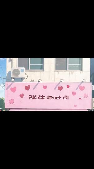 Battle and Bed, My Robot Is Perfect Episode 10