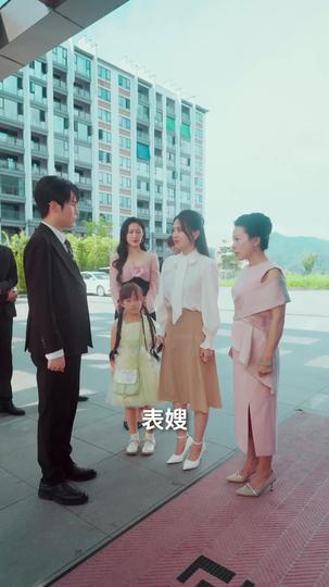 天降福宝好运来 第9集