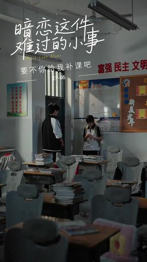 The Secret Diary of Loving You Episode 6