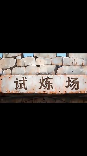 ฉันเลือกเธอ สาวอสูรระดับ F(พากย์ไทย) ที่10ตอน