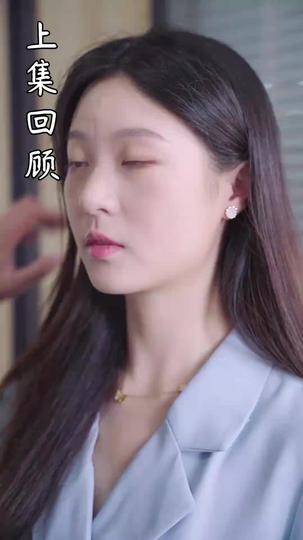 夫人不好追 第3集