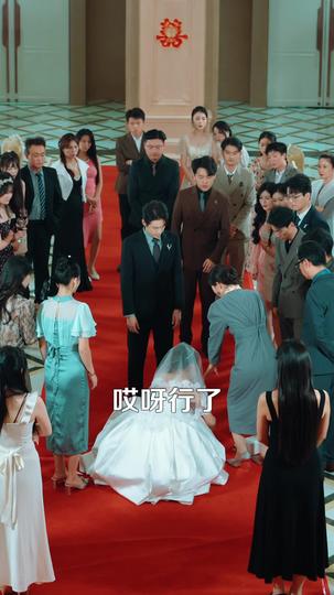 婚礼现场大姑姐飒爆了 第11集