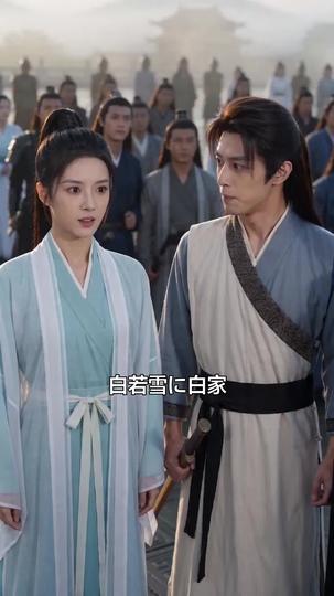 天狂の蕭 第 11 話