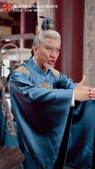 出师一表真名世 第8集