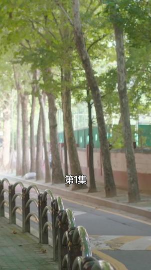 分手後不要做朋友 第1集