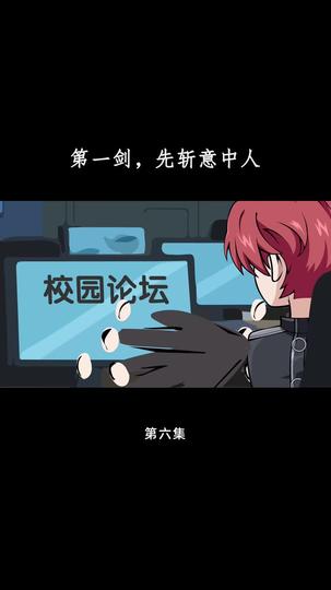 第一剑,先斩意中人 第6集