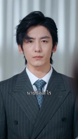 เลขาหน้าใส ยั่วใจซีอีโอ  ที่4ตอน