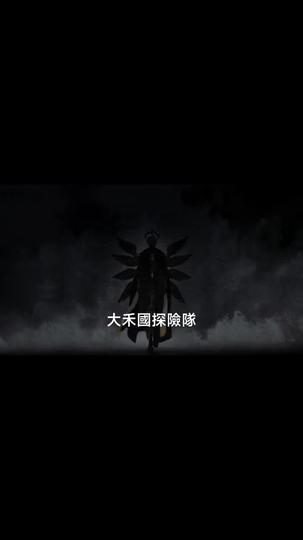 你們設計迷宮，我復刻華夏大墓第二季 第1集