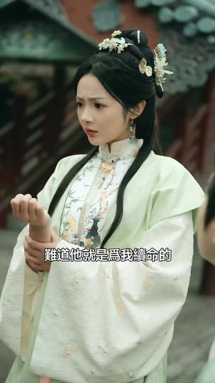 卦妃之命定良緣 第11集