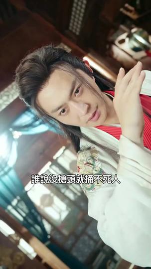 風流世子定乾坤 第4集