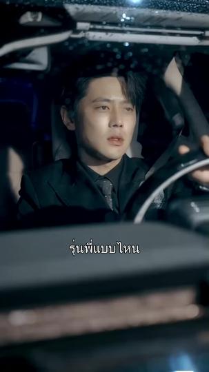 กิ่งรักที่เปราะบาง ที่2ตอน