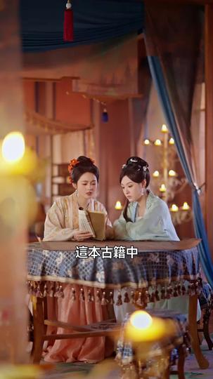 王爺們請接招 第11集