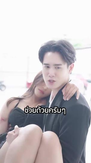 อาชญากรรมรัก ที่1ตอน