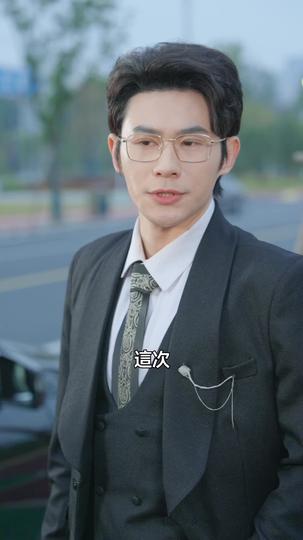 情深餵了狗，覺醒後我一紙休夫 第11集