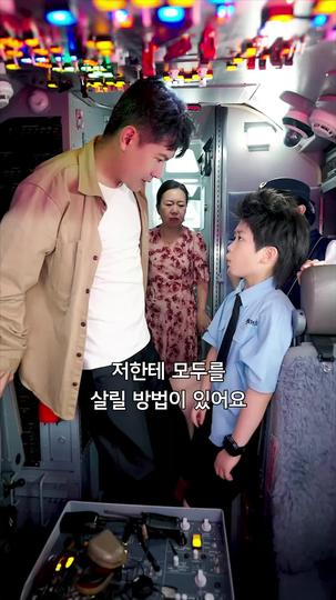 다시 태어난 8살 천재 파일럿 제8회
