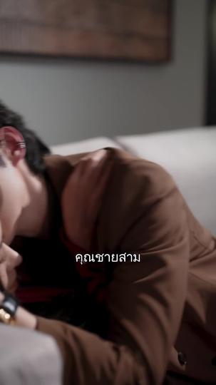 เล่ห์รักกับแผนร้าย ที่2ตอน