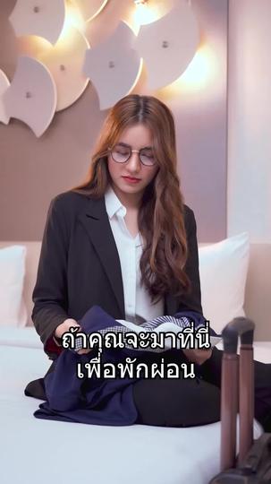 รักอลเวง ที่6ตอน