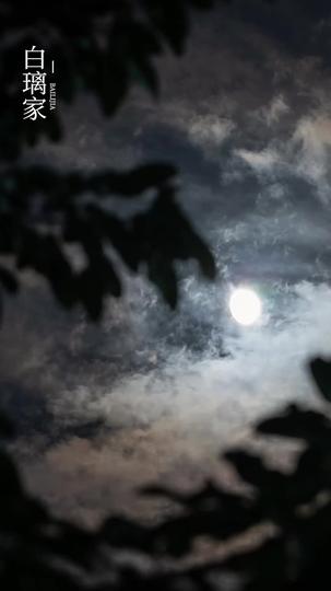 后来月亮失约 第3集