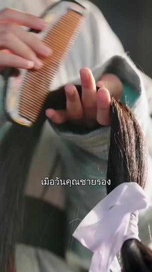 ลิขิตร้าย เพลิงรักจากใจ ที่10ตอน