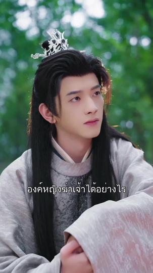 สลับจิต ลิขิตชะตา ที่2ตอน