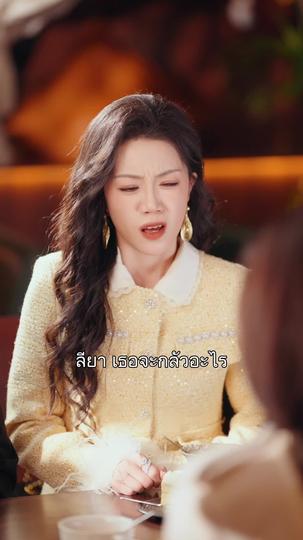 เมื่อรักกระจ่าง ที่6ตอน