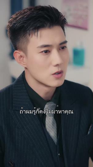 แต่งงานแลกหนี้ หัวใจแลกรัก ที่2ตอน