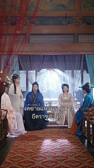 เพลิงรักลวงใจ ที่7ตอน