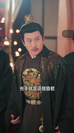 傀儡皇帝逆襲記 第9集